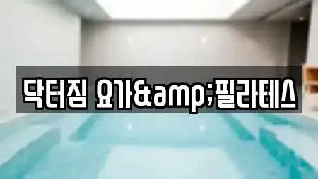 충청북도 청주시 청원구 정상동 추천 요가,헬스장,필라테스,복싱,암벽등반 위치