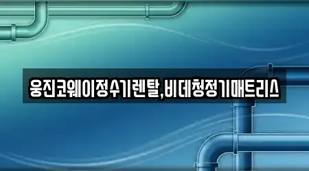 1개 경남 주상면 하수관 막힘 주소 1개 경남 주상면 하수관 막힘 주소
