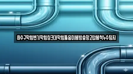경남 창원시 진해구 풍호동 가까운 변기뚫음 11업체 지도