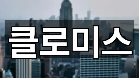 한눈정리 | 경기 부천시 소사구 소사본동 드레스샵 4곳