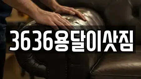 3636용달이삿짐