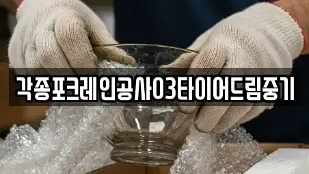 각종포크레인공사03타이어드림중기
