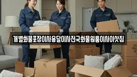 이삿짐보관 고령군 대가야읍 TOP 7 순위