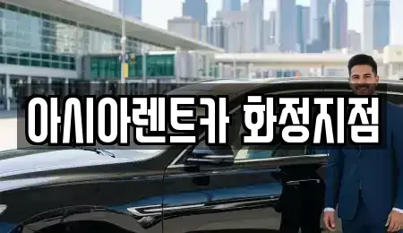 경기 고양시 덕양구 화정동 단기렌트카,중고차매입,중고차매매,중고차,렌트카,장기렌트카