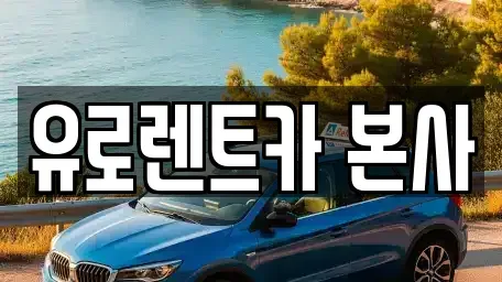경기도 고양시 일산동구 식사동 렌트카,단기렌트카,장기렌트카,중고차,중고차매매,중고차매입