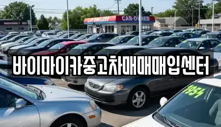 경기도 수원시 팔달구 지동 중고차매매,단기렌트카,중고차매입,장기렌트카,중고차,렌트카