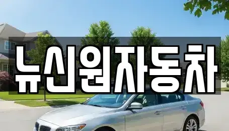 경남 통영시 무전동 중고차매매,단기렌트카,중고차매입,장기렌트카,중고차,렌트카