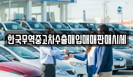 경북 포항시 남구 해도동 중고차,렌트카,중고차매입,중고차매매,장기렌트카,단기렌트카