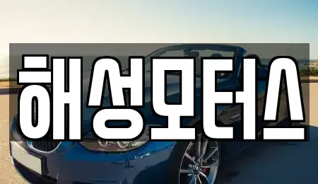 경상남도 김해시 율하동 장기렌트카,중고차,렌트카,단기렌트카,중고차매입,중고차매매