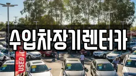 경상남도 진주시 봉래동 렌트카,단기렌트카,장기렌트카,중고차,중고차매매,중고차매입