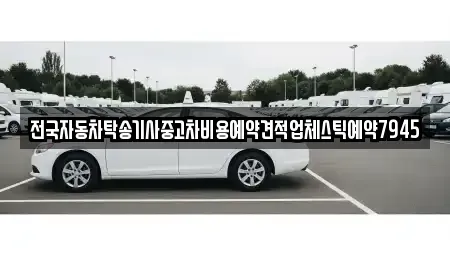 경상북도 경주시 감포읍 렌트카,단기렌트카,장기렌트카,중고차,중고차매매,중고차매입