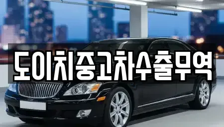 경상북도 봉화군 춘양면 렌트카,단기렌트카,장기렌트카,중고차,중고차매매,중고차매입