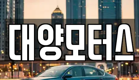 광주 광산구 동호동 장기렌트카,중고차,렌트카,단기렌트카,중고차매입,중고차매매