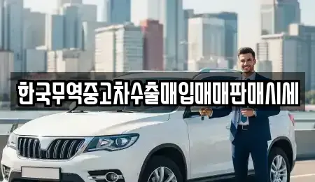 대구광역시 달서구 대곡동 단기렌트카,중고차매입,중고차매매,중고차,렌트카,장기렌트카