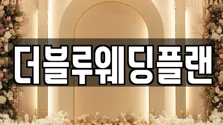 광주광역시 동구 금남로4가 스드메 안내 24곳