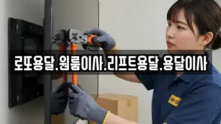 신안군 임자면 이사,포장이사,원룸이사,사무실이사,용달이사,이삿짐보관 매장 리스트 2