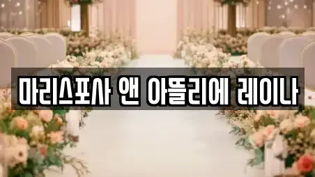 대구 중구 덕산동 웨딩드레스 매장 리스트 28