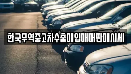 부산 부산진구 부암동 중고차,렌트카,중고차매입,중고차매매,장기렌트카,단기렌트카