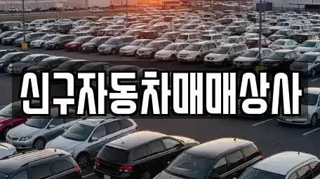 부산광역시 중구 중고차,렌트카,중고차매입,중고차매매,장기렌트카,단기렌트카