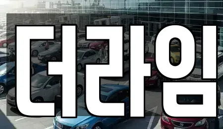 서울 강서구 개화동 렌트카 전문 더라임