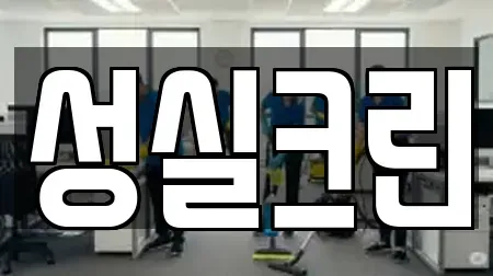 성실크린
