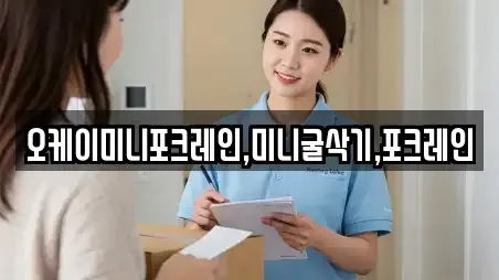 오케이미니포크레인,미니굴삭기,포크레인