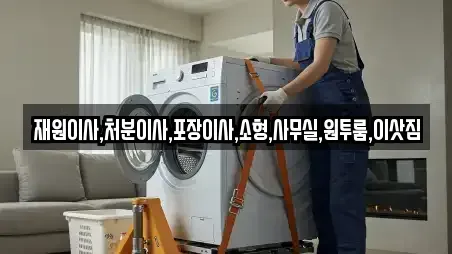 재원이사,처분이사,포장이사,소형,사무실,원투룸,이삿짐