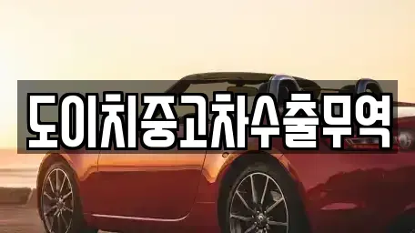 전라남도 목포시 축복동1가 중고차매매,단기렌트카,중고차매입,장기렌트카,중고차,렌트카
