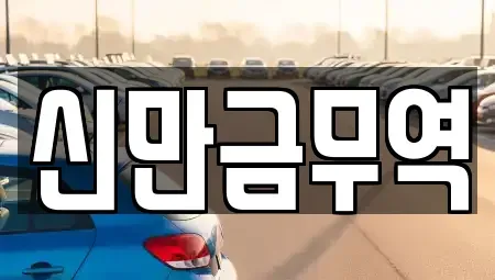 전북특별자치도 군산시 임피면 장기렌트카,중고차,렌트카,단기렌트카,중고차매입,중고차매매