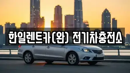 전북특별자치도 전주시 완산구 용복동 렌트카,단기렌트카,장기렌트카,중고차,중고차매매,중고차매입