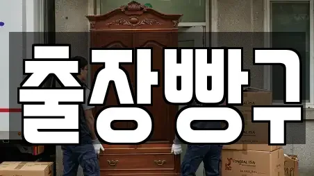 출장빵구