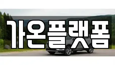 충남 논산시 반월동 단기렌트카,중고차매입,중고차매매,중고차,렌트카,장기렌트카