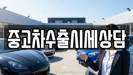 충남 아산시 용화동 중고차,렌트카,중고차매입,중고차매매,장기렌트카,단기렌트카