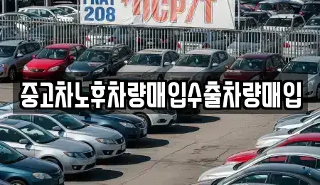 충청남도 보령시 청소면 단기렌트카,중고차매입,중고차매매,중고차,렌트카,장기렌트카