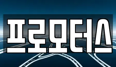 충청남도 서천군 마서면 중고차매매 전문 프로모터스