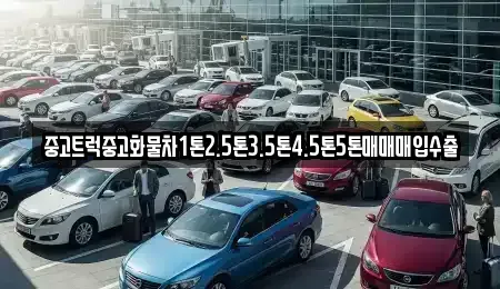 충청북도 영동군 용화면 단기렌트카,중고차매입,중고차매매,중고차,렌트카,장기렌트카