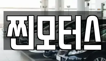 충청북도 옥천군 옥천읍 장기렌트카,중고차,렌트카,단기렌트카,중고차매입,중고차매매