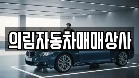 충청북도 제천시 교동 중고차매매,단기렌트카,중고차매입,장기렌트카,중고차,렌트카