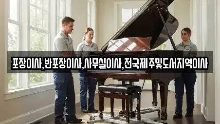포장이사,반포장이사,사무실이사,전국제주및도서지역이사