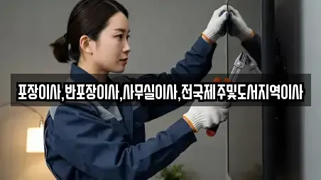 포장이사,반포장이사,사무실이사,전국제주및도서지역이사